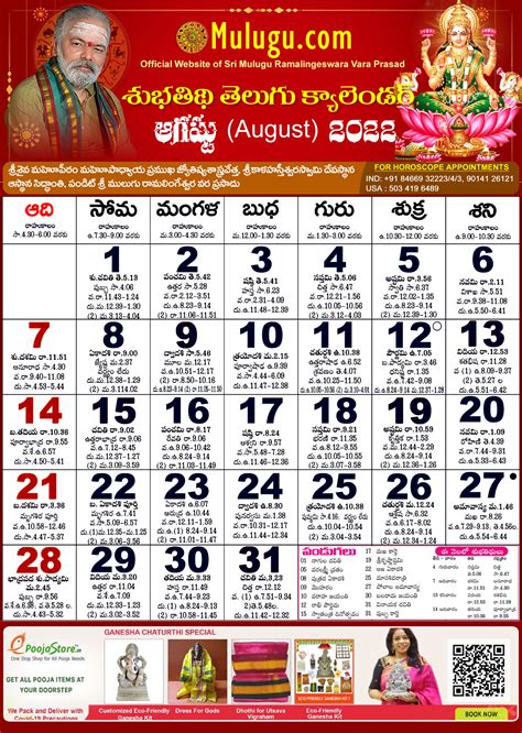 August 2022 Telugu Calendar